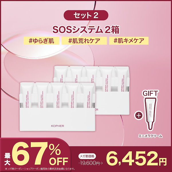 Kopher メラクリーム、sosシステム2箱、ハンドバーム Qoo10] Kopher 【あやぱんコラボ】SOS×メラクリーム！