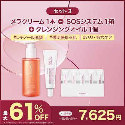 Qoo10] Kopher 【あやぱんコラボ】SOS×メラクリーム！ : キット