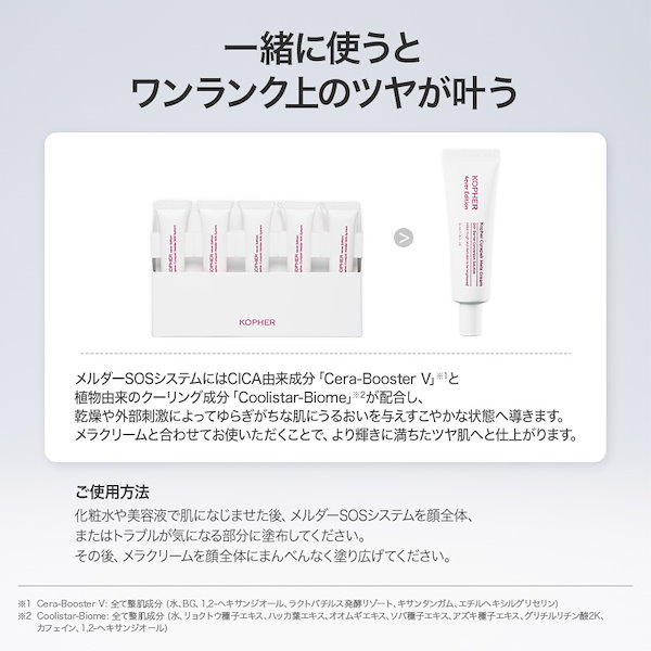 Qoo10] Kopher 【あやぱんコラボ】SOS×メラクリーム！