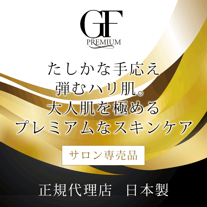 セルケア GFプレミアム 5Gリバイタクリーム 40g　　サロン専売品 正規代理店 ＧＦ