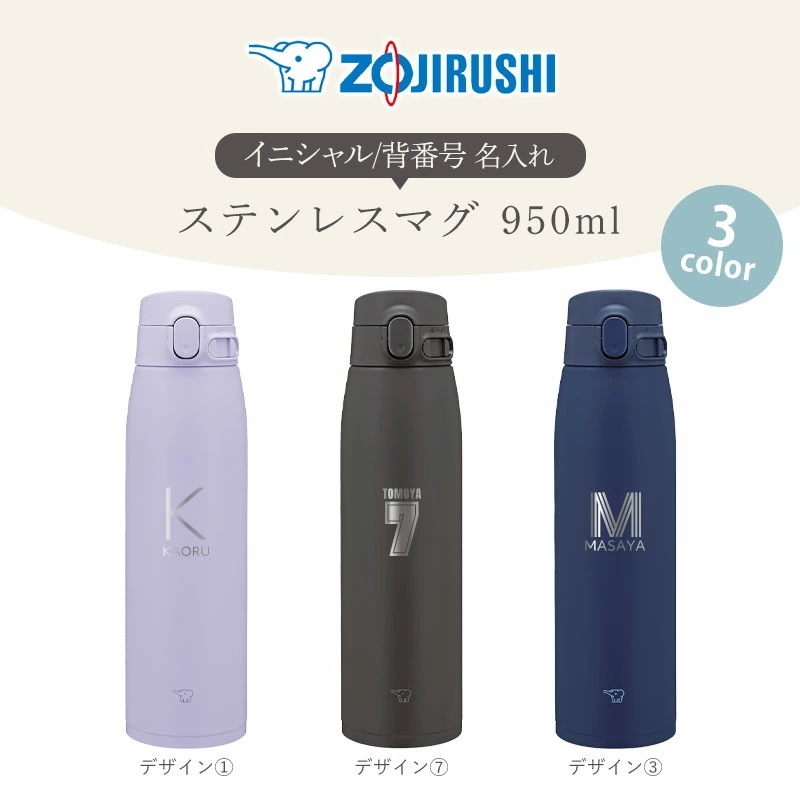 象印 水筒 名入れ無料 950ml イニシャル 背番号 ZOJIRUSHI ステンレスマグ ワンタッチ シームレスせん 保温 保冷 熱中症対策 魔法瓶構造 洗いやすい スポーツドリンク対応 通勤 通学 象印 水筒 名入れ無料 950ml イニシャル 背番号 ZOJIRUSHI ステンレスマグ ワンタッチ シームレスせん 保温 保冷 熱中症対策 魔法瓶構造 洗いやすい スポーツドリンク対応 通勤 通学