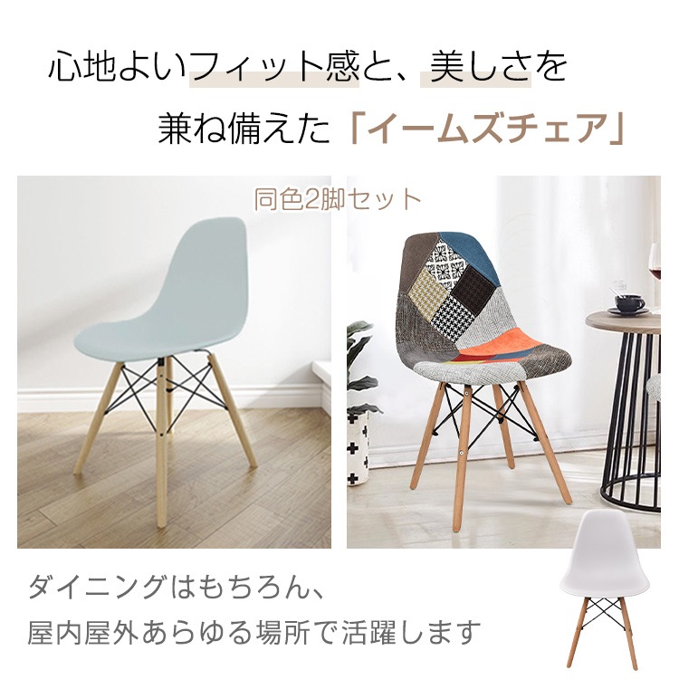 イームズチェア 2脚セット ダイニングチェア 椅子 イームズ eames 木脚 2個 デザイナーズ カフェ シェルチェア 北欧 おしゃれ 家具 耐荷重100kg オフィス ダイニング テーブル イームズチェア 2脚セット ダイニングチェア 椅子 イームズ eames 木脚 2個 デザイナーズ カフェ シェルチェア 北欧 おしゃれ 家具 耐荷重100kg オフィス ダイニング テーブル