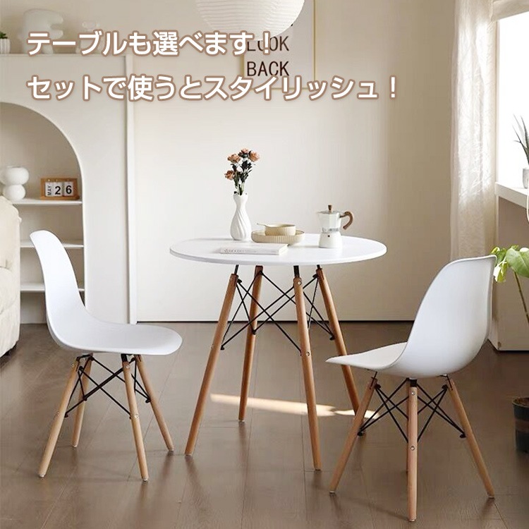 イームズチェア 2脚セット ダイニングチェア 椅子 イームズ eames 木脚 2個 デザイナーズ カフェ シェルチェア 北欧 おしゃれ 家具 耐荷重100kg オフィス ダイニング テーブル イームズチェア 2脚セット ダイニングチェア 椅子 イームズ eames 木脚 2個 デザイナーズ カフェ シェルチェア 北欧 おしゃれ 家具 耐荷重100kg オフィス ダイニング テーブル