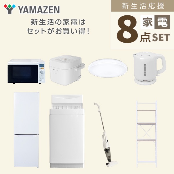 新生活家電セット 8点セット 一人暮らし (6kg洗濯機 157L冷蔵庫 オーブンレンジ 炊飯器 シーリングライト 電気ケトル スティッククリーナー