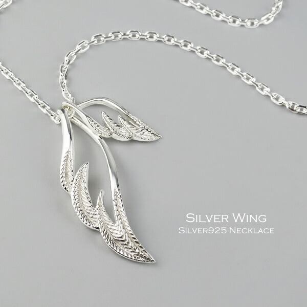 ダブル ウィング シルエット ペンダントトップ (チェーンなし) シルバー925 ネックレストップ ダブル ウィング シルエット ペンダントトップ (チェーンなし) シルバー925 ネックレストップ