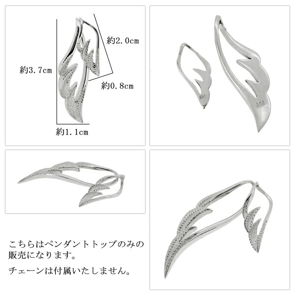 ダブル ウィング シルエット ペンダントトップ (チェーンなし) シルバー925 ネックレストップ ダブル ウィング シルエット ペンダントトップ (チェーンなし) シルバー925 ネックレストップ