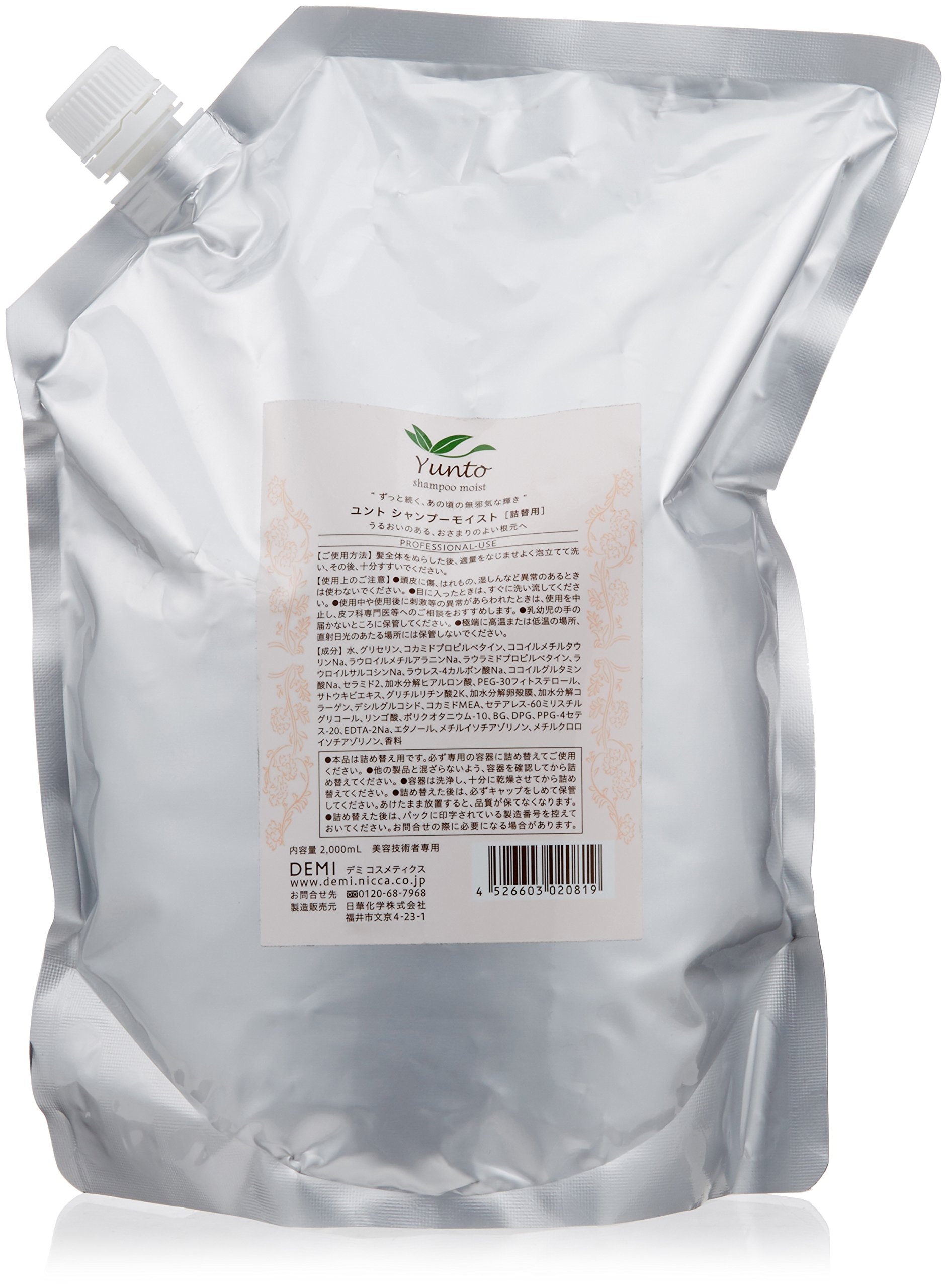 デミコスメティクス DEMI (デミ) ユント シャンプー モイスト 2000ml レフィル