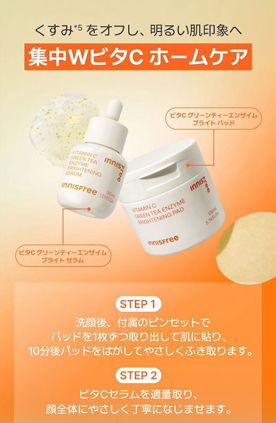【大容量】【新品】イニスフリー　ビタCグリーンティーエンザイムブライトセラム ビタC グリーンティーエンザイム ブライト セラム ｜イニスフリー