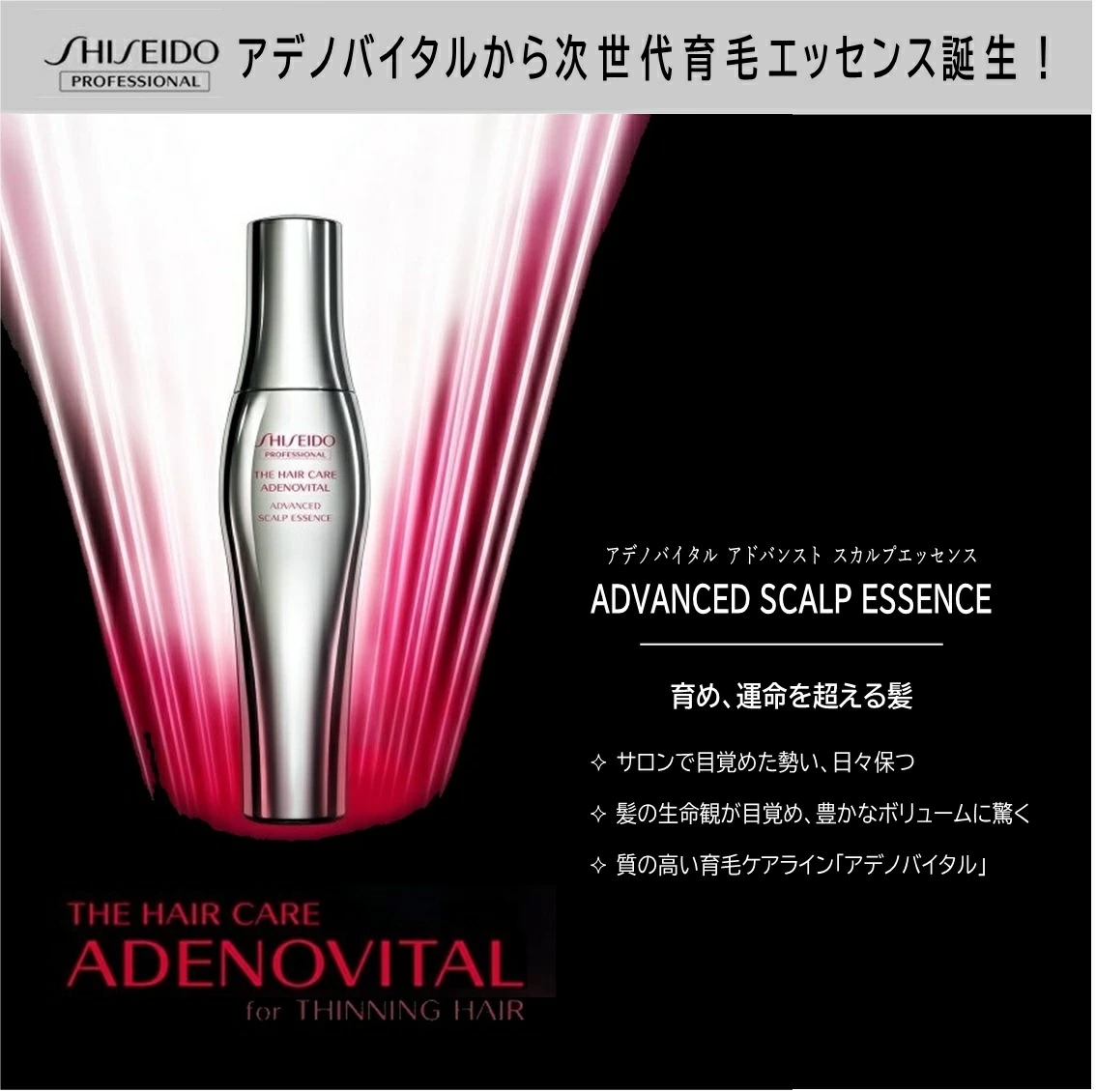 資生堂 アデノバイタル アドバンスト スカルプエッセンス 詰替 480mL 楽天市場】アデノバイタル スカルプエッセンス 480ml 詰め替えの通販