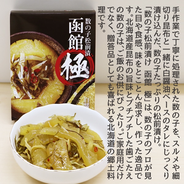 数の子松前漬け 函館 極 お得な2個セット (450g2個) 松前漬け