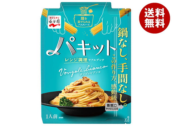 パスタ パスタソース たかし レトルト 惣菜 常温 永谷園 パキット 3種 パスタ1袋 3食分