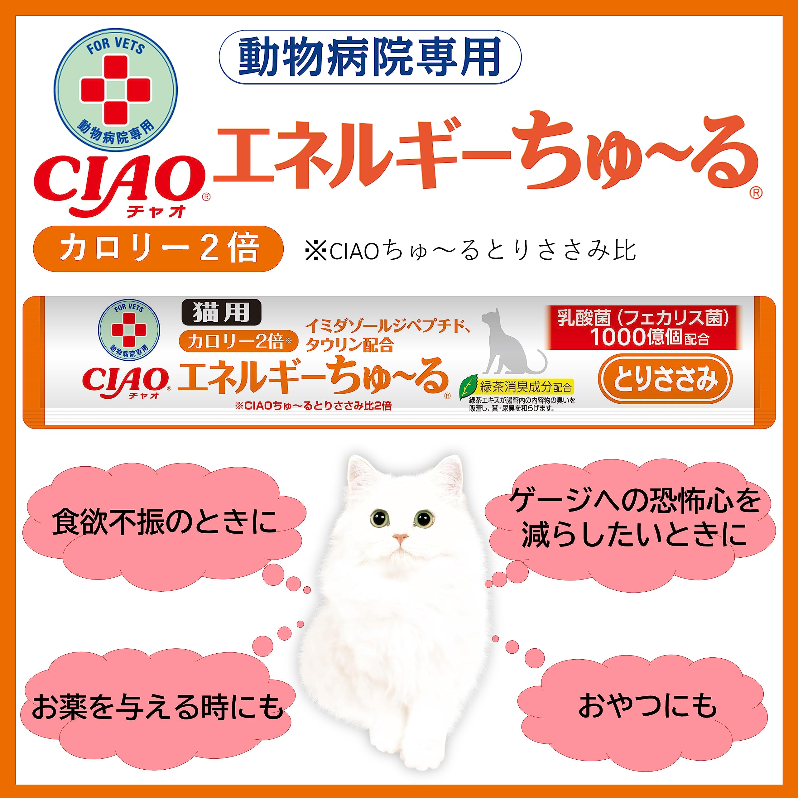 CIAO(チャオ) エネルギーちゅ～る カロリー2倍 とりささみ 14g×50本 mdprevattcaulkingandwaterproofing.com