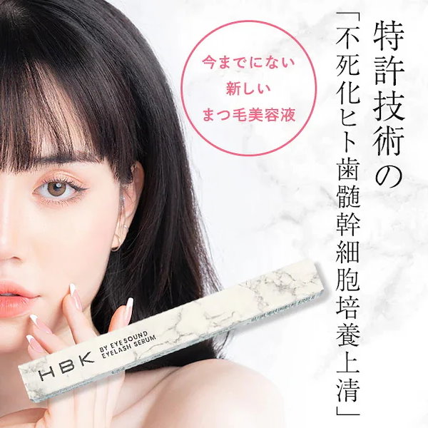HBK まつ毛美容液 Qoo10] 一条響 プロデュース HBK まつ毛美容
