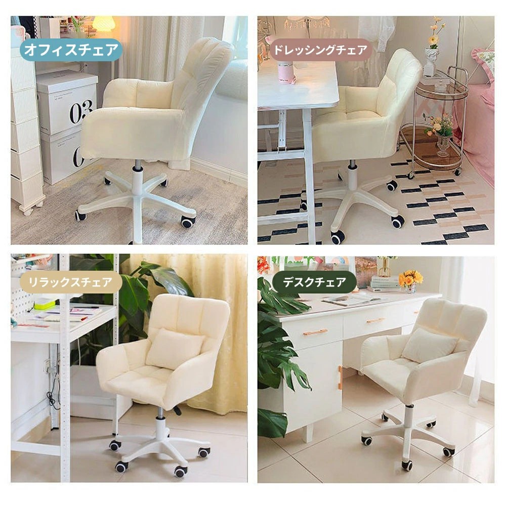 まとめ買い得デスクチェア ドレッサーチェア パソコンチェア 椅子 一人用ソファ オフィスチェア 化粧用 キャスター付き 背もたれ椅子 肘掛け付き おしゃれ 可愛い 大人気