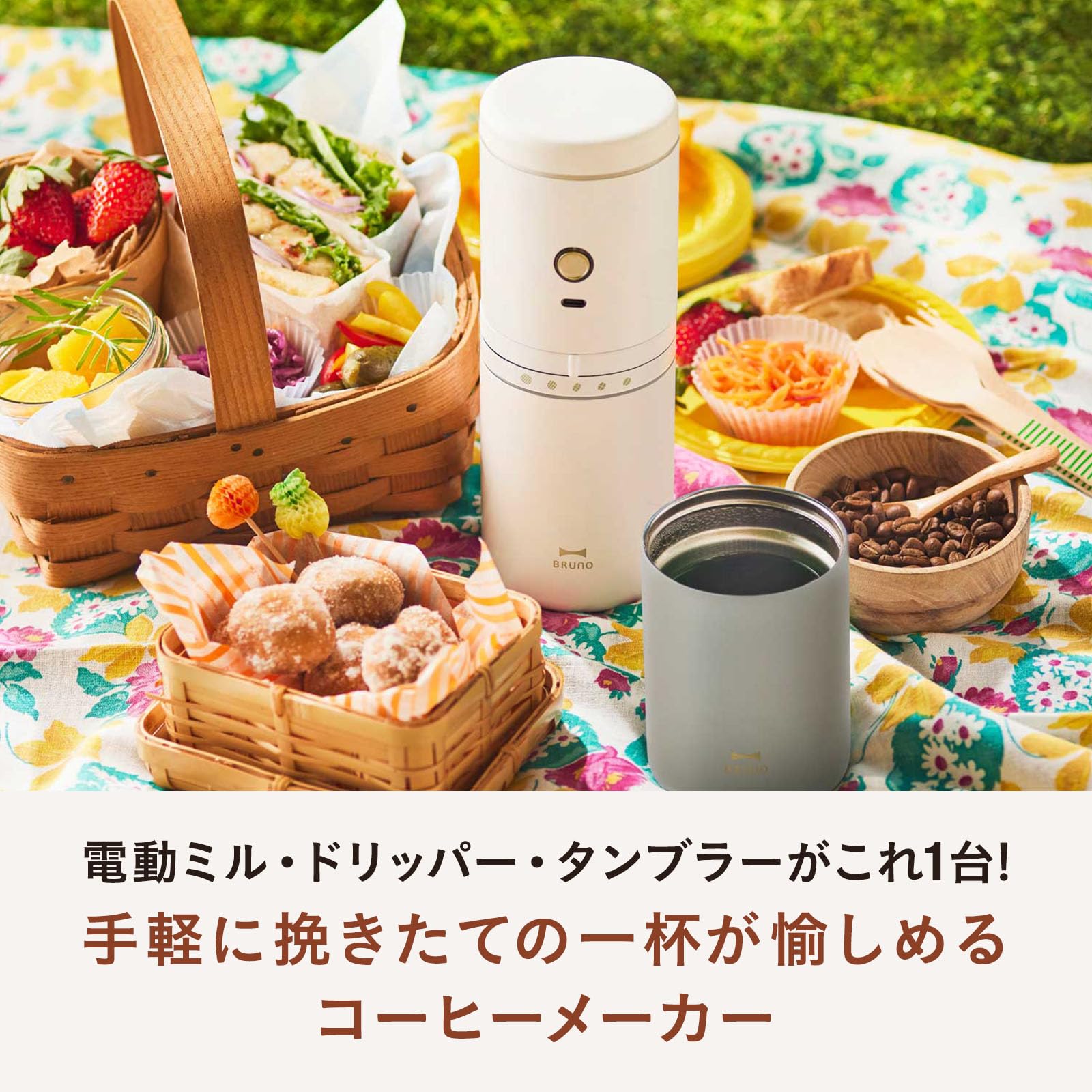 BRUNO パーソナル電動ミルコーヒーメーカー コンパクト 電動ミル ドリッパー タンブラー 充電式 ポータブル キャンプ アウトドア ダークグレー BHK301-DGY BRUNO パーソナル電動ミルコーヒーメーカー コンパクト 電動ミル ドリッパー タンブラー 充電式 ポータブル キャンプ アウトドア ダークグレー BHK301-DGY
