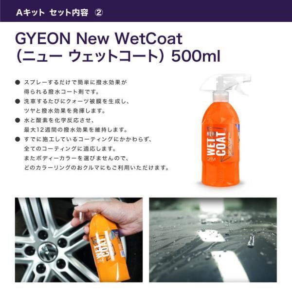 Qoo10] GYEON(ジーオン) カーケアセット