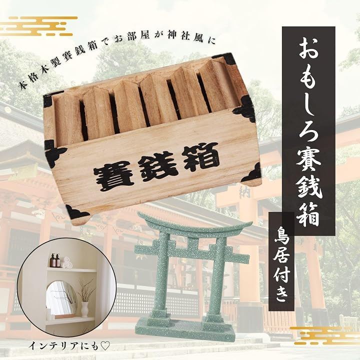 Qoo10] 賽銭箱 貯金箱 ミニ 小銭 おもしろ 5