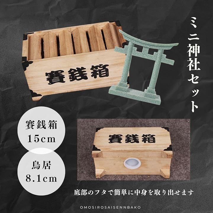 Qoo10] 賽銭箱 貯金箱 ミニ 小銭 おもしろ 5