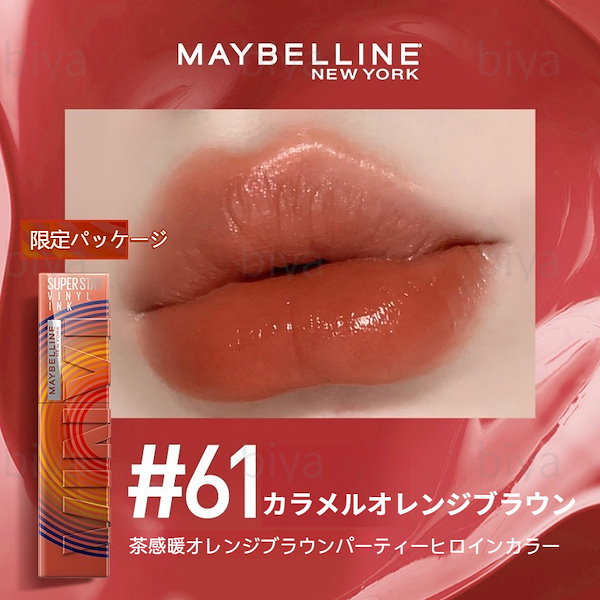 Qoo10] MAYBELLINE NEW YORK 【限定新作】リップ ボリューミング グロ