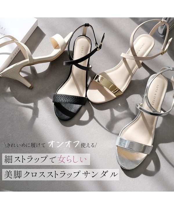 ミスコン用　ベージュ クロスストラップ ハイヒール Qoo10 アミアミ クロスストラップサンダル 8cm台 ハイ
