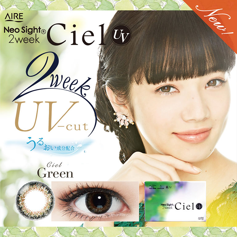 ネオサイトシエルUV 6枚入り 2箱セット カラーコンタクト 2week 度あり 度なし 2週間交換