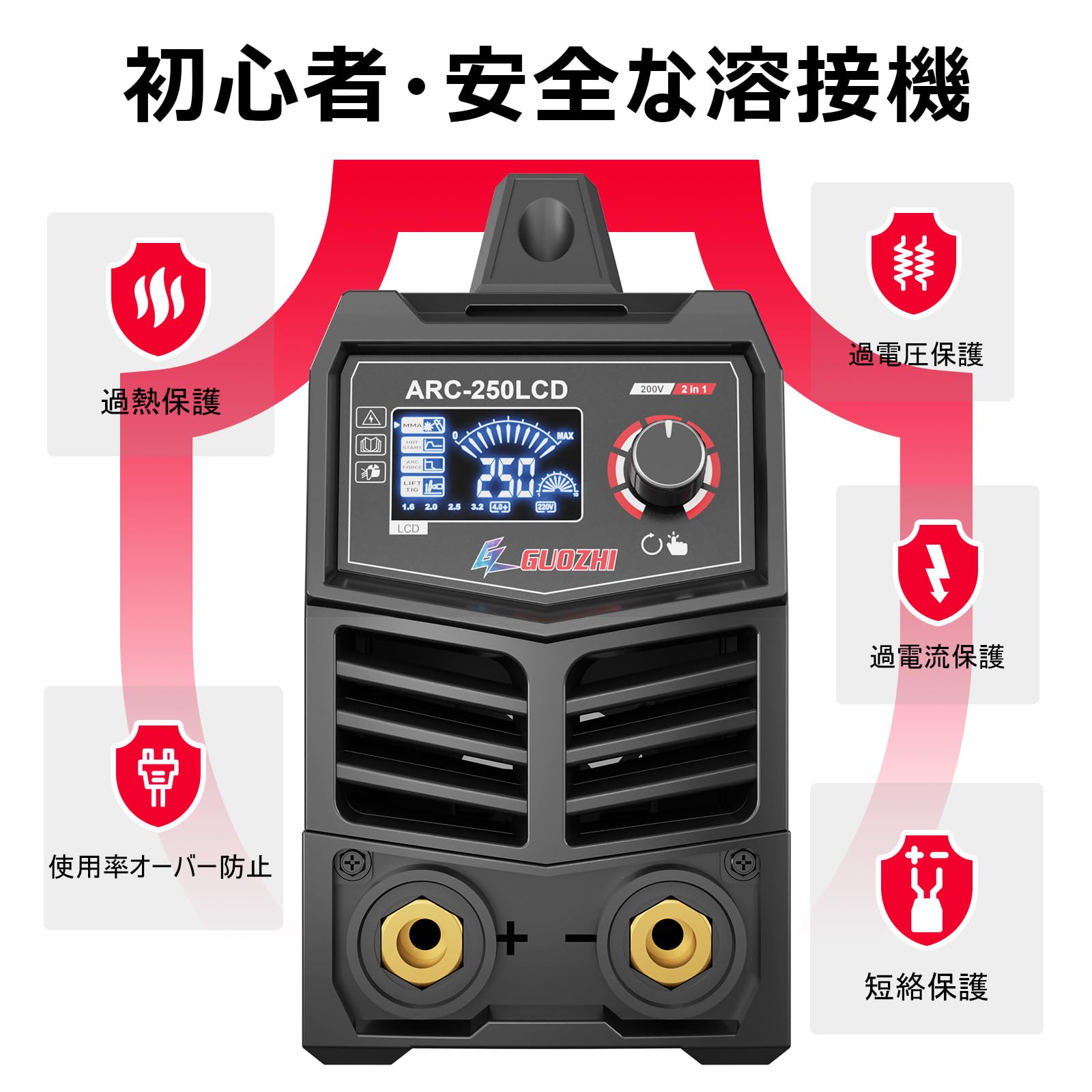 GZ GUOZHI 溶接機 200V 250A 被覆アーク溶接機 インバーター直流 ポータブル 電気 溶接機 定格使用率60% デジタル表示 小型 軽量 家庭用 工事 ARC-250LCD