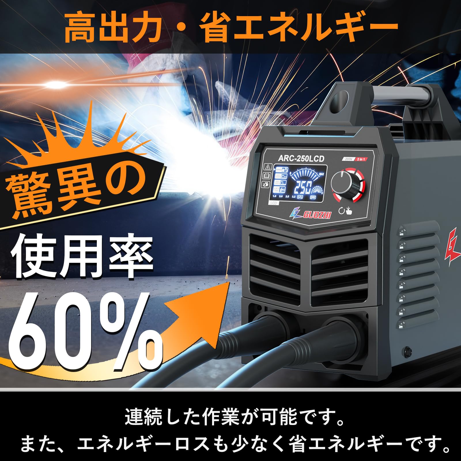 GZ GUOZHI 溶接機 200V 250A 被覆アーク溶接機 インバーター直流 ポータブル 電気 溶接機 定格使用率60% デジタル表示 小型 軽量 家庭用 工事 ARC-250LCD