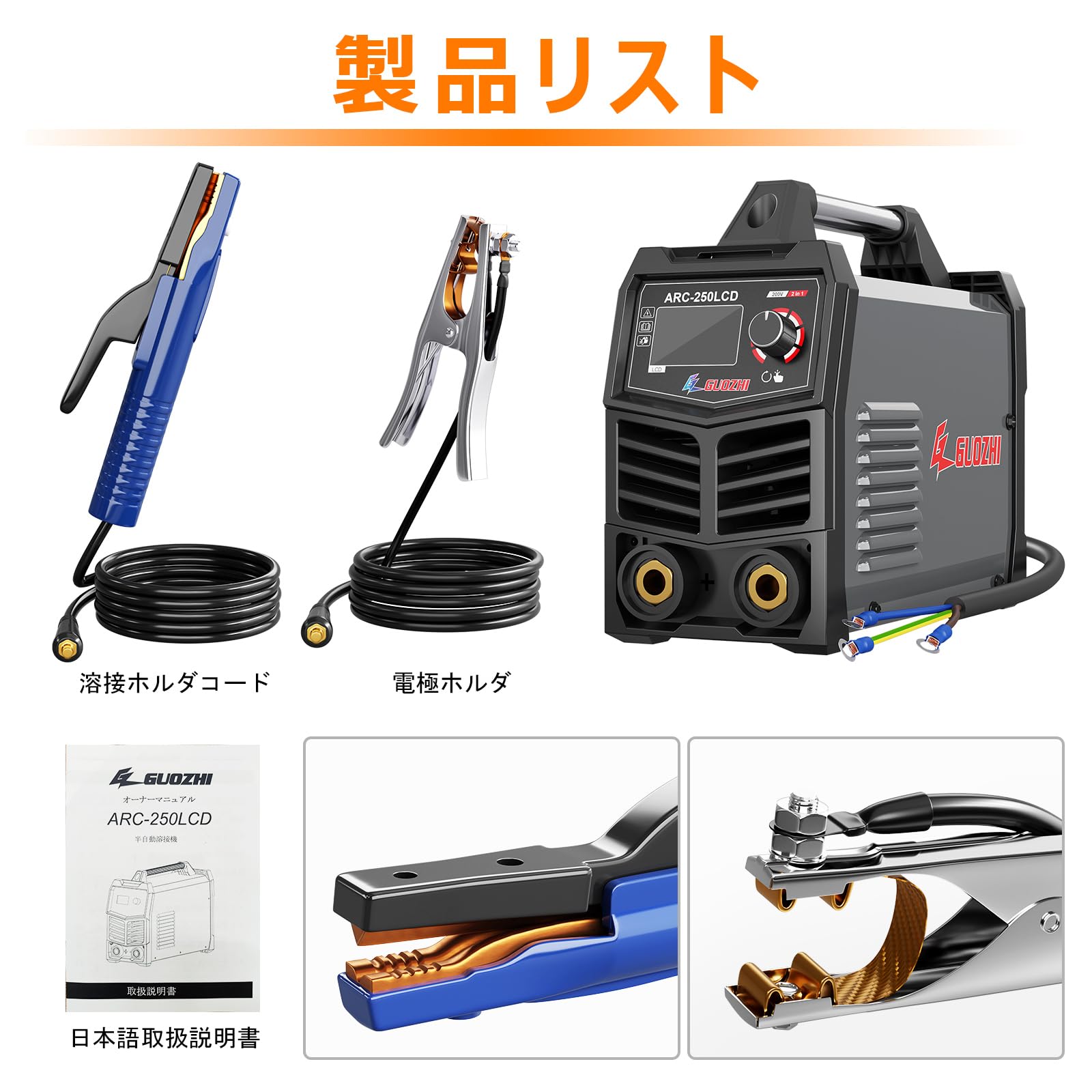 GZ GUOZHI 溶接機 200V 250A 被覆アーク溶接機 インバーター直流 ポータブル 電気 溶接機 定格使用率60% デジタル表示 小型 軽量 家庭用 工事 ARC-250LCD