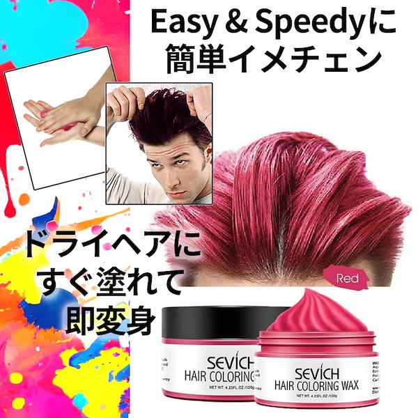 Qoo10] SEVICH ヘアカラーワックス 120g 整髪料 カ