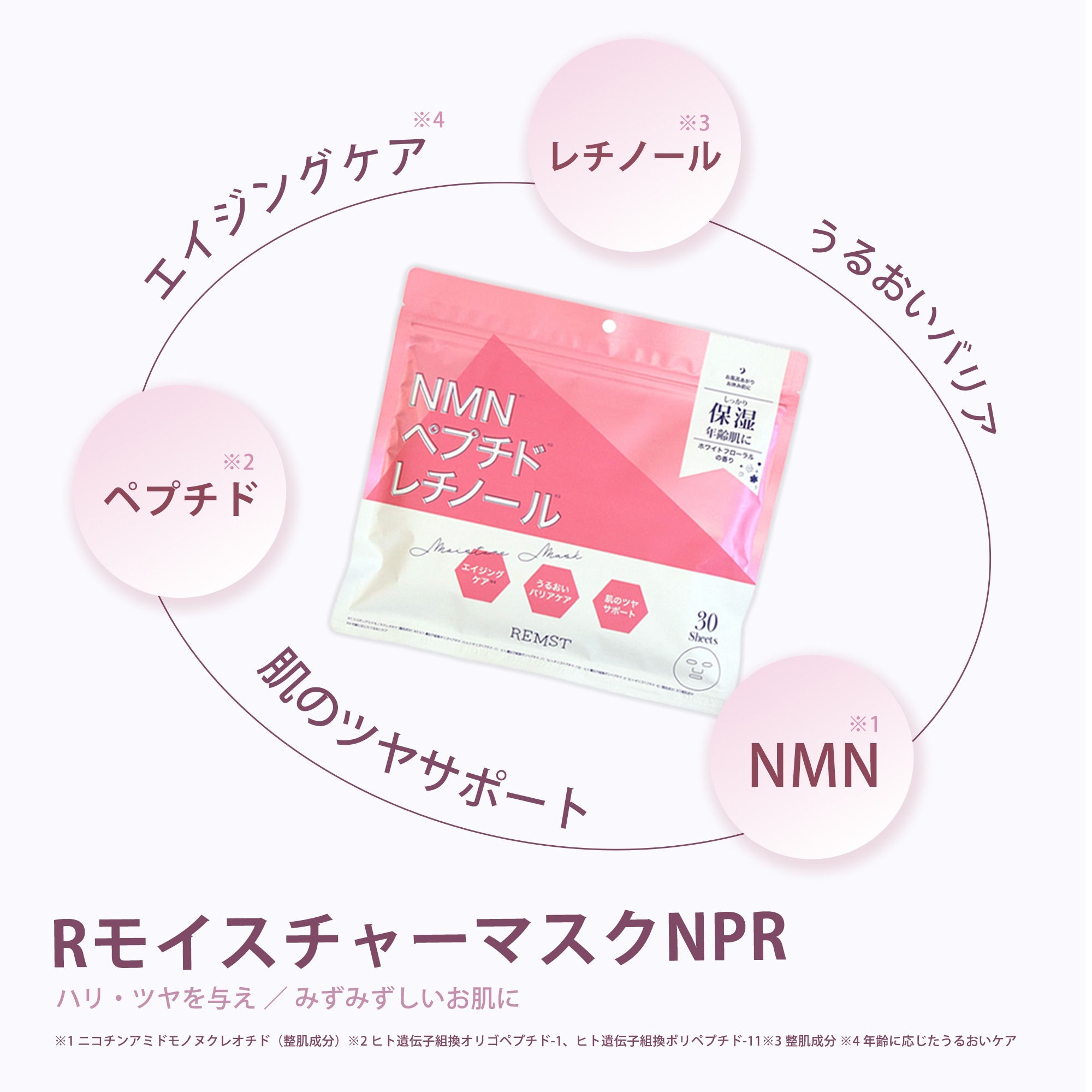 Qoo10] REMST REMST フェイスマスク 30枚入 選
