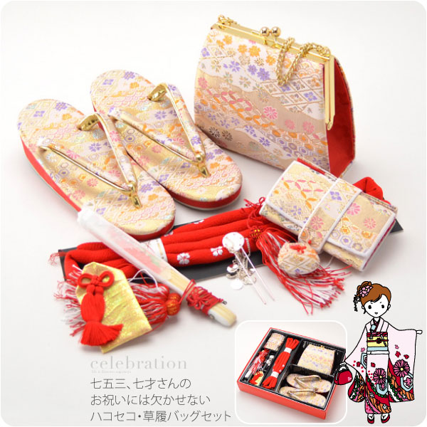 草履、バックセット 七五三 草履 バッグ セット 7歳 はこせこセット 29 七歳 10007085