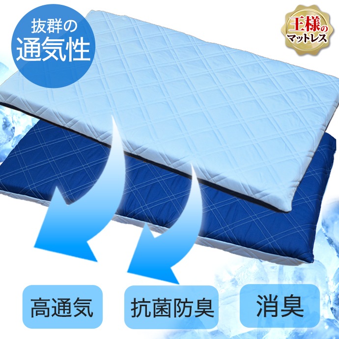 日本製 冷感 セミダブル 冷感 クール Q-MAX 0.5 極厚 王様のマットレス 敷布団 リバーシブル 接触冷感
