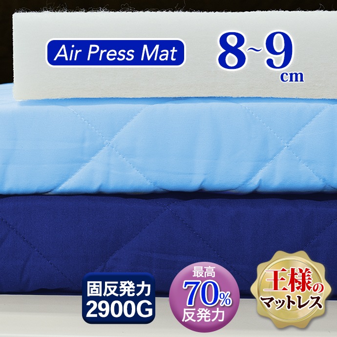 日本製 冷感 セミダブル 冷感 クール Q-MAX 0.5 極厚 王様のマットレス 敷布団 リバーシブル 接触冷感