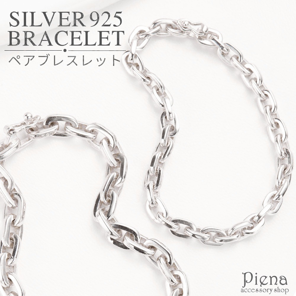 ペアブレスレット メンズ レディース シルバー925製 極太あずきチェーン カットアズキ 小豆 ペアブレスレット メンズ レディース シルバー925製 極太あずきチェーン カットアズキ 小豆