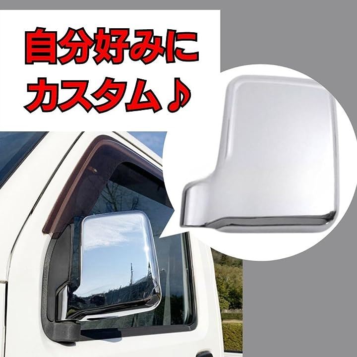 サイド ドア ミラー カバー メッキ 左右セット スズキ キャリー キャリィ スクラム DA63Ｔ DA65Ｔ DA16T スーパーキャリー 軽トラ カスタム 社外品( シルバー)