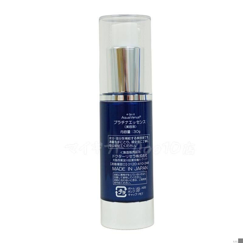 【2個セット】 ドクターリセラ アクアヴィーナス プラチナエッセンス 30g 美容液 Dr.Recella