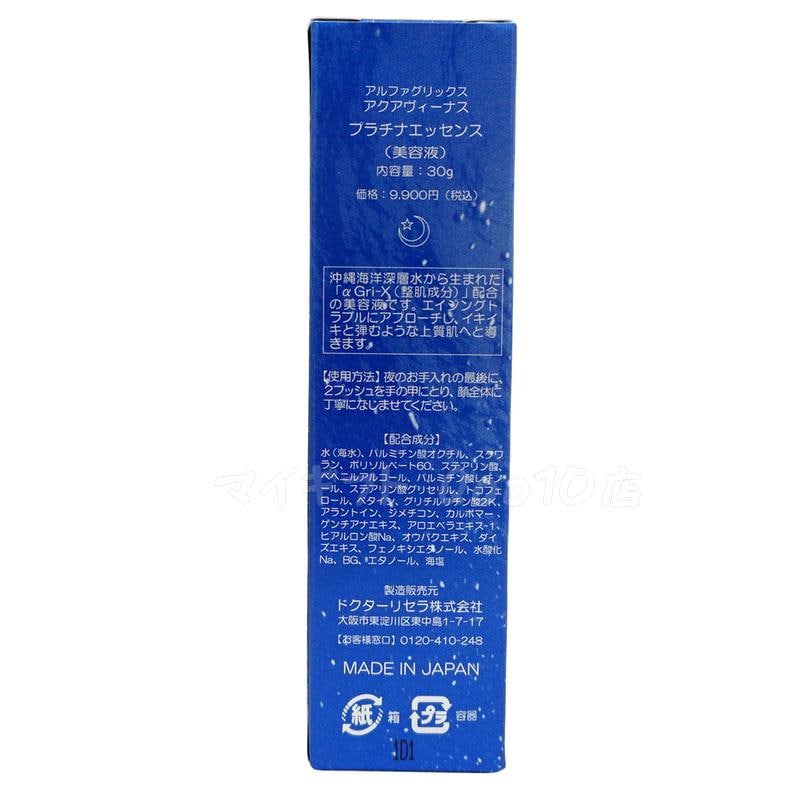 【2個セット】 ドクターリセラ アクアヴィーナス プラチナエッセンス 30g 美容液 Dr.Recella