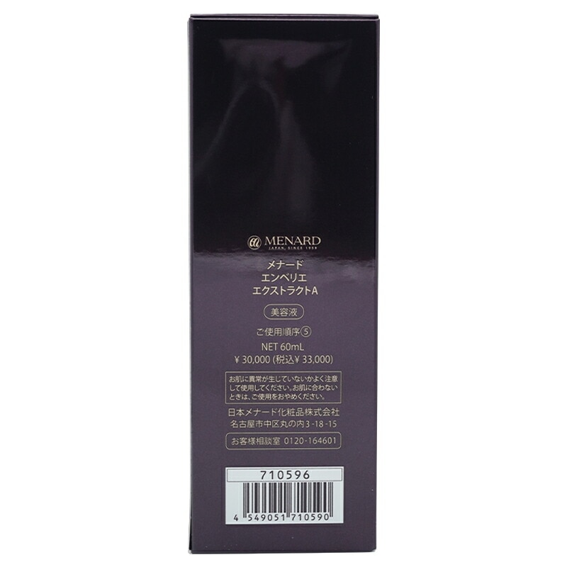 エンベリエ エクストラクトA 60mL 美容液 [ギフトラッピング対応]