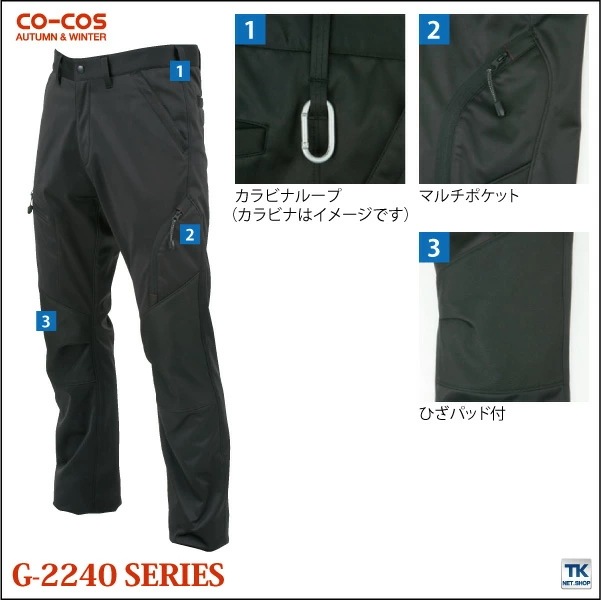 防風ストレッチパンツ 作業ズボン 作業服 作業着 パンツ スタイリッシュワーク 秋冬 CO-COS コーコス スラックス /cc-g2243-b 防風ストレッチパンツ 作業ズボン 作業服 作業着 パンツ スタイリッシュワーク 秋冬 CO-COS コーコス スラックス /cc-g2243-b