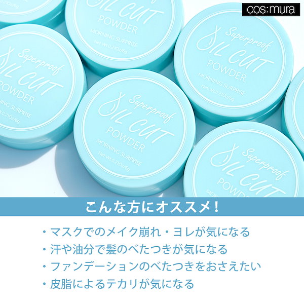 cos: mura SUPERPROOF OIL CUT POWDER 6g - フェイスパウダー