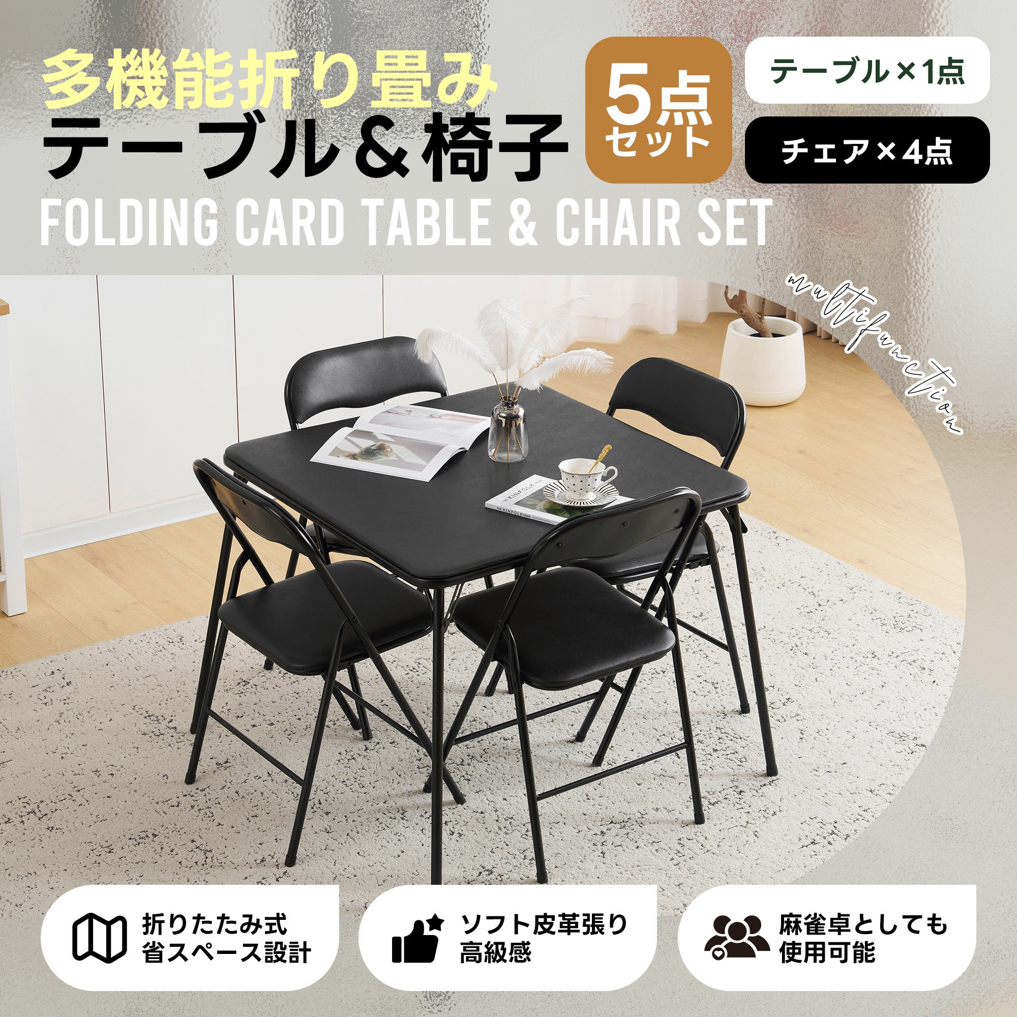 国内発送D】折りたたみテーブル 食卓 麻雀卓 ダイニングテーブル 四人