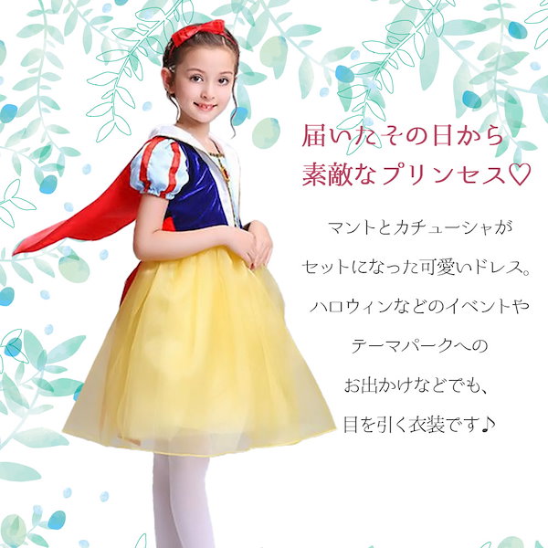 4点セット 白雪姫 お姫様 白雪 ドレス 衣装 コスプレ ワンピース 子供用 こども コスチューム 仮装 子供ドレス キッズ なりきり 女の子 プレゼント ギフト イベント 誕生日 発表会 クリスマス ハロウィン