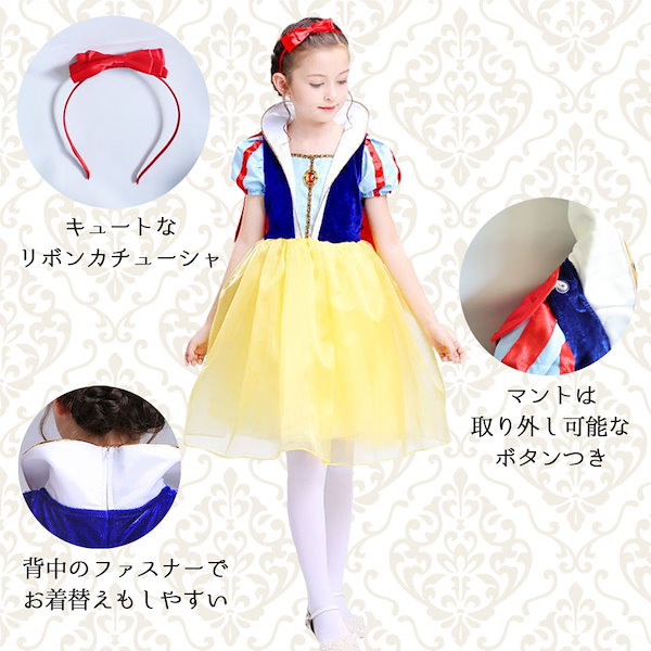 Qoo10] 【プリンセス衣装しらゆき姫】子供用 プリ