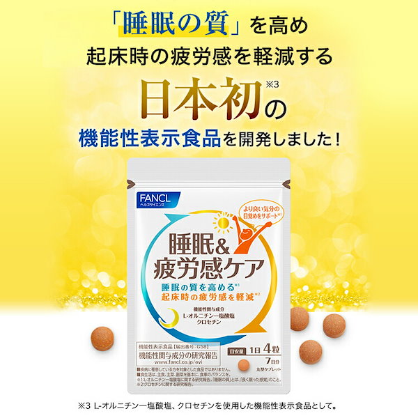 ファンケル 睡眠疲労感ケア 7日分 2セット☆ - 健康用品