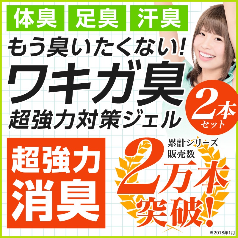 2本セットワキガ対策 わきが 足臭 体臭 デオドラント 制汗剤 脇汗 加齢臭 超強力消臭 ジェル ワキガ dot 汗などのニオイ を 完全シャットアウト (医薬部外品) 2本セットワキガ対策 わきが 足臭 体臭 デオドラント 制汗剤 脇汗 加齢臭 超強力消臭 ジェル ワキガ dot 汗などのニオイ を 完全シャットアウト (医薬部外品)