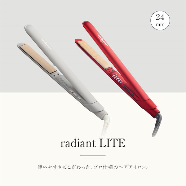 radiant LITE ラディアントライト シルクプロ ストレートアイロン ラディアントシルクプロヘアアイロンradiant LITE | B next