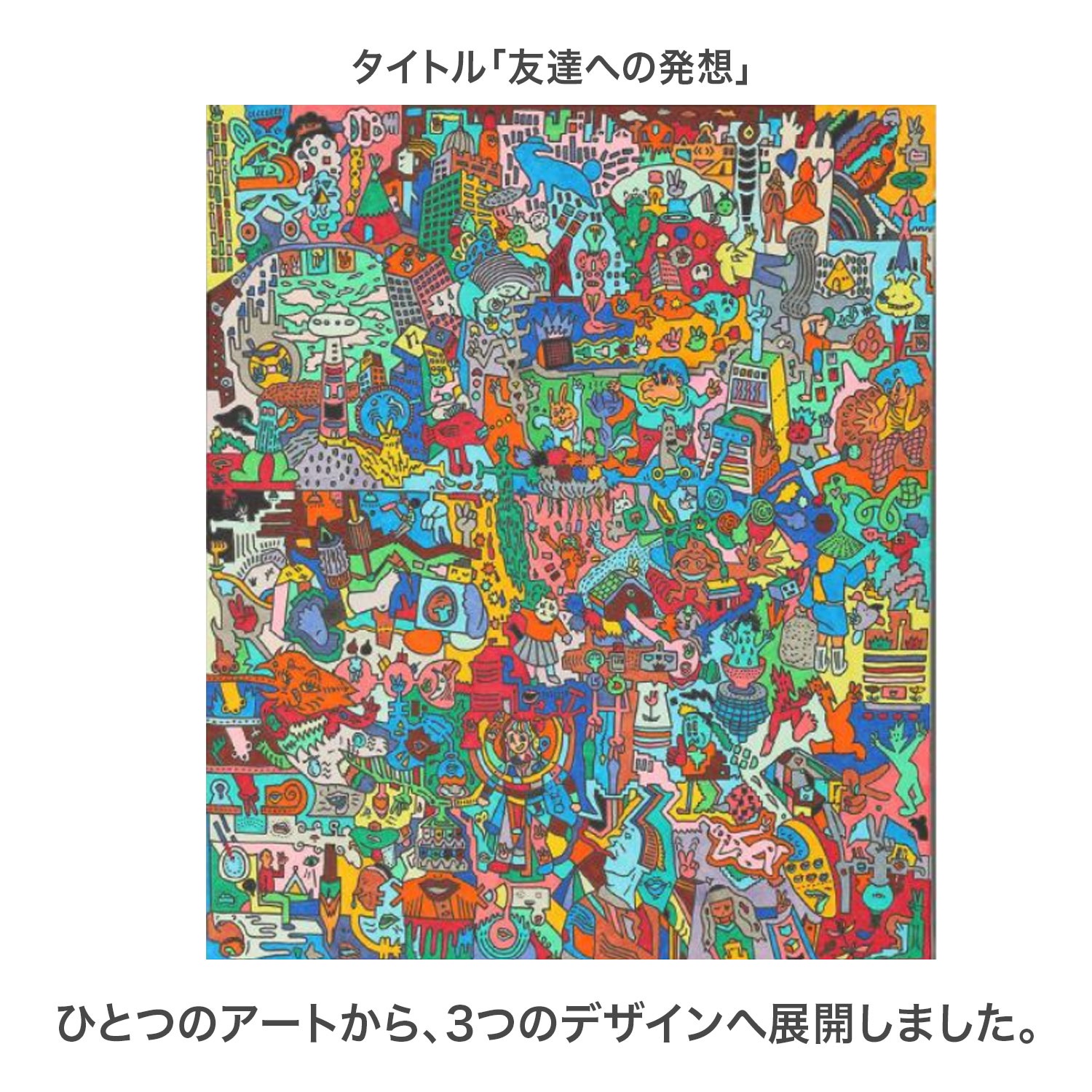 プラス PLUS チームデミ×ヘラルボニー コラボデザイン TD-001-H 全3種から選択 プラス PLUS チームデミ×ヘラルボニー コラボデザイン TD-001-H 全3種から選択