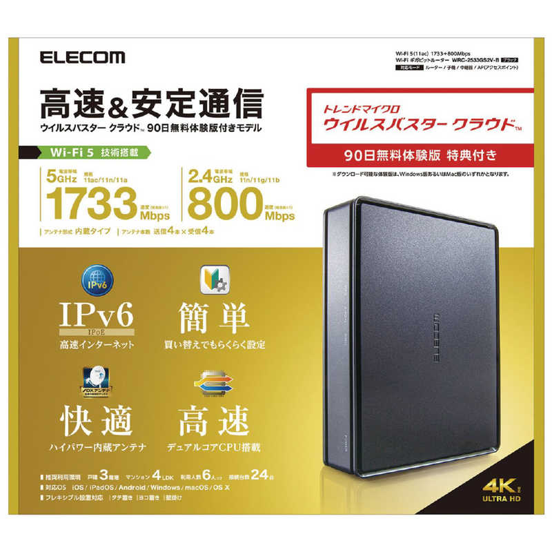 エレコム　ELECOM　無線LANルーター(Wi-Fiルーター) ac/n/a/g/b 目安：～4LDK/3階建　WRC-2533GS2V-B