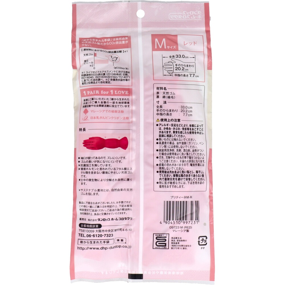天然ゴム手袋 ダンロップホームプロダクツ 樹から生まれた手袋 プリティーネ レッド Mサイズ 1双入り X20パック 天然ゴム手袋 ダンロップホームプロダクツ 樹から生まれた手袋 プリティーネ レッド Mサイズ 1双入り X20パック