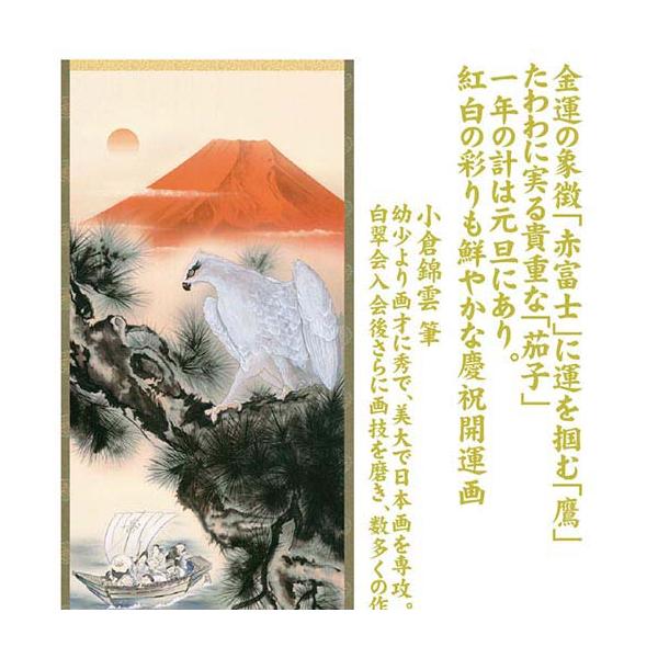 開運掛軸 吉祥初夢満願図 小倉錦雲筆 収納箱付き 十年間保証